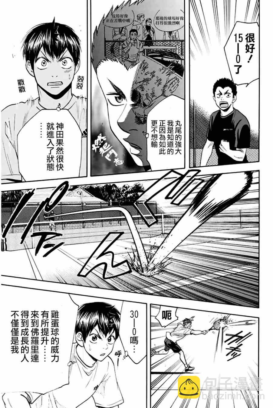 網球優等生 - 第293話 - 4