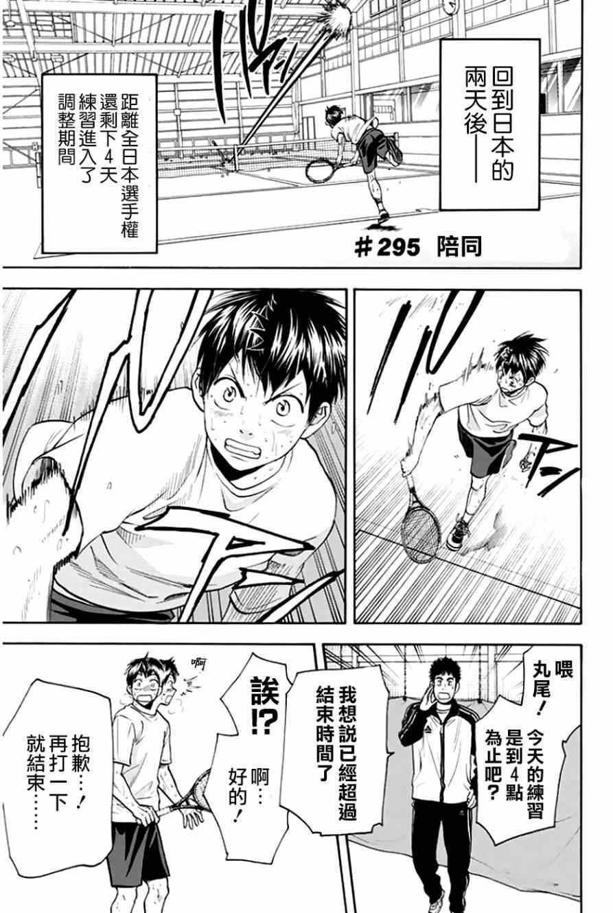 網球優等生 - 第295話 - 1