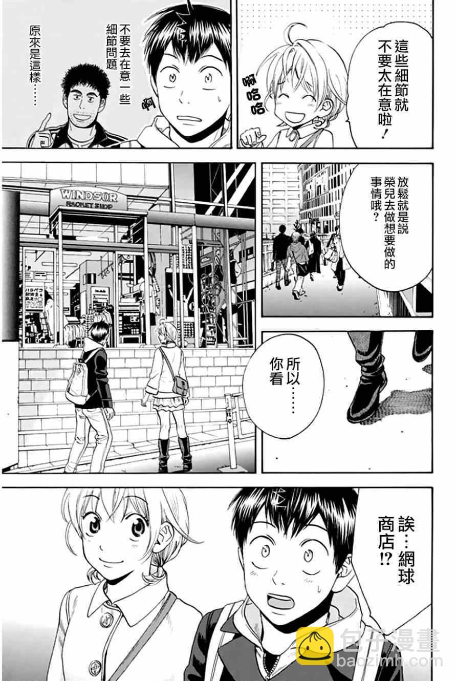 網球優等生 - 第295話 - 3