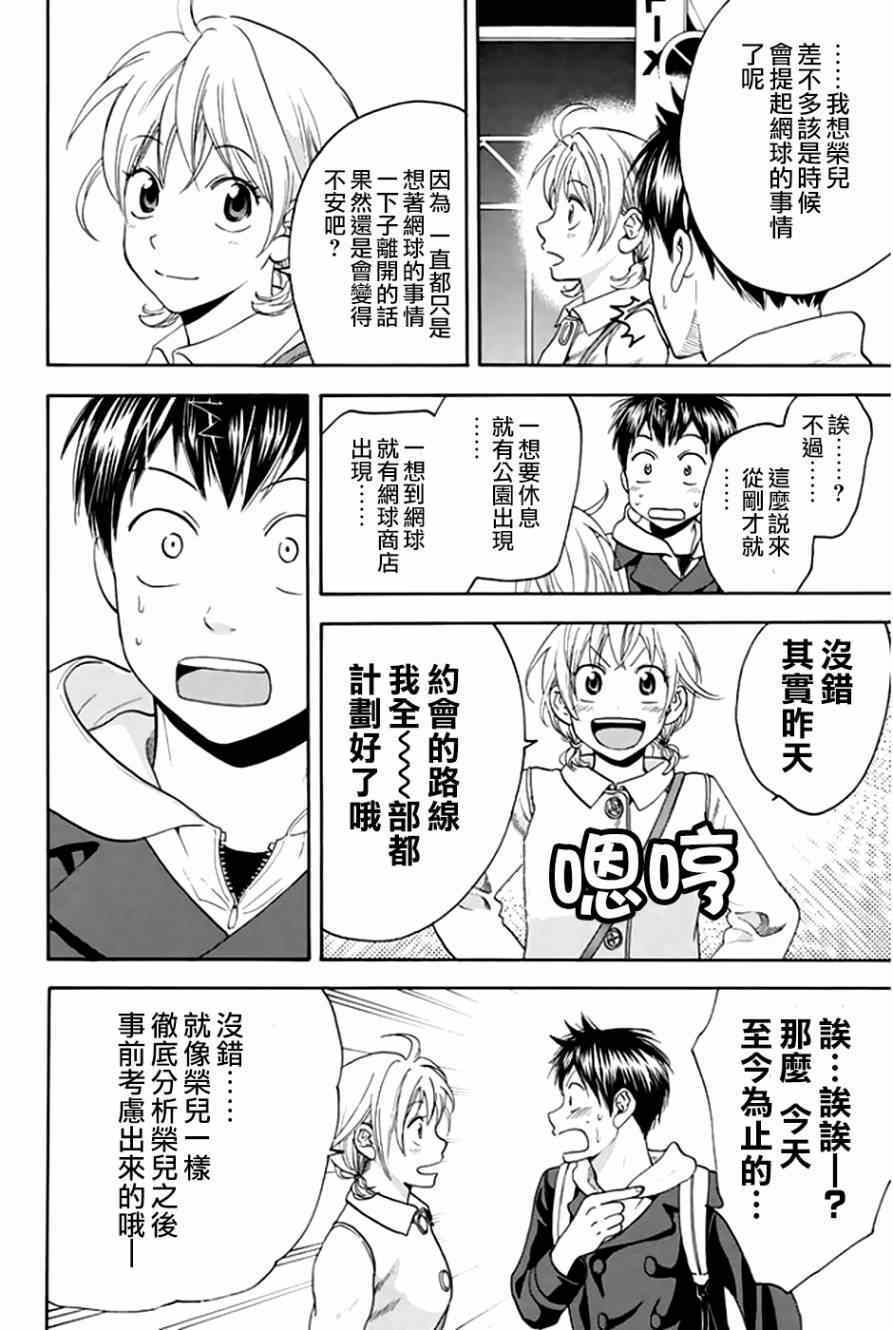 網球優等生 - 第295話 - 4