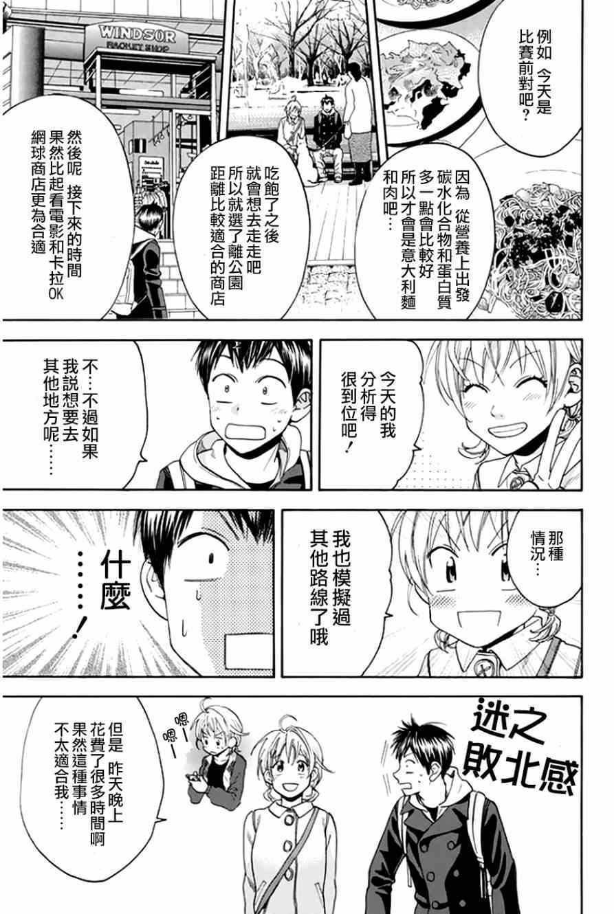 網球優等生 - 第295話 - 1