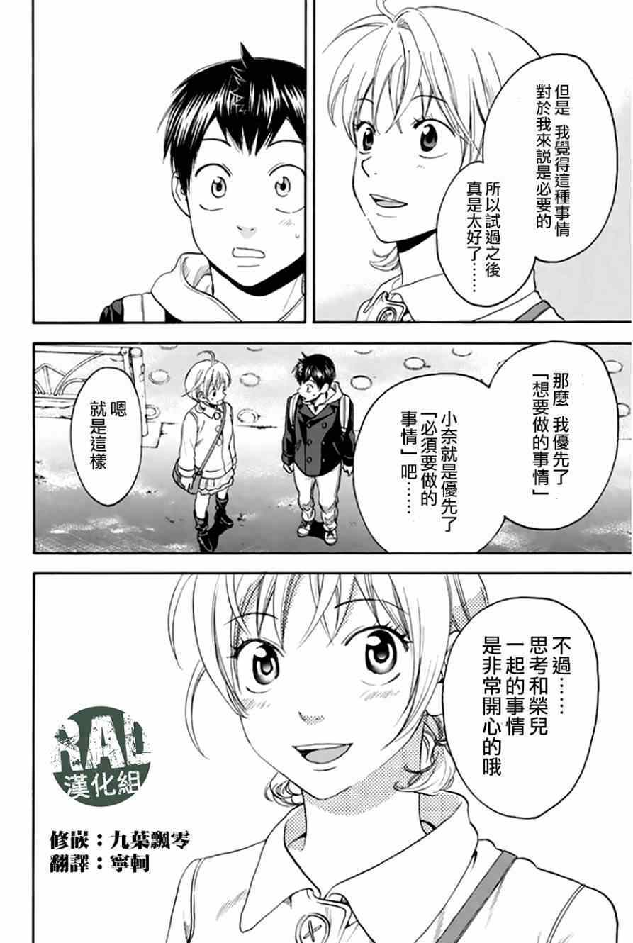 網球優等生 - 第295話 - 2