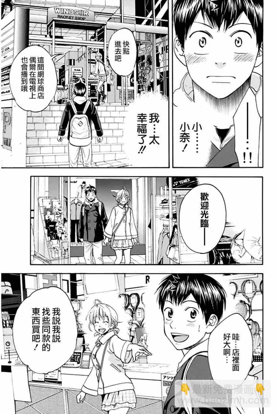 網球優等生 - 第295話 - 3