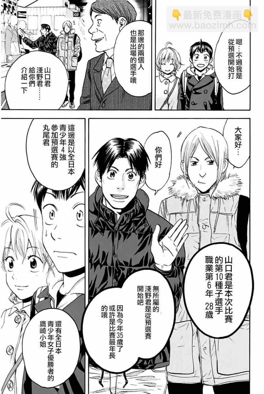 網球優等生 - 第295話 - 1