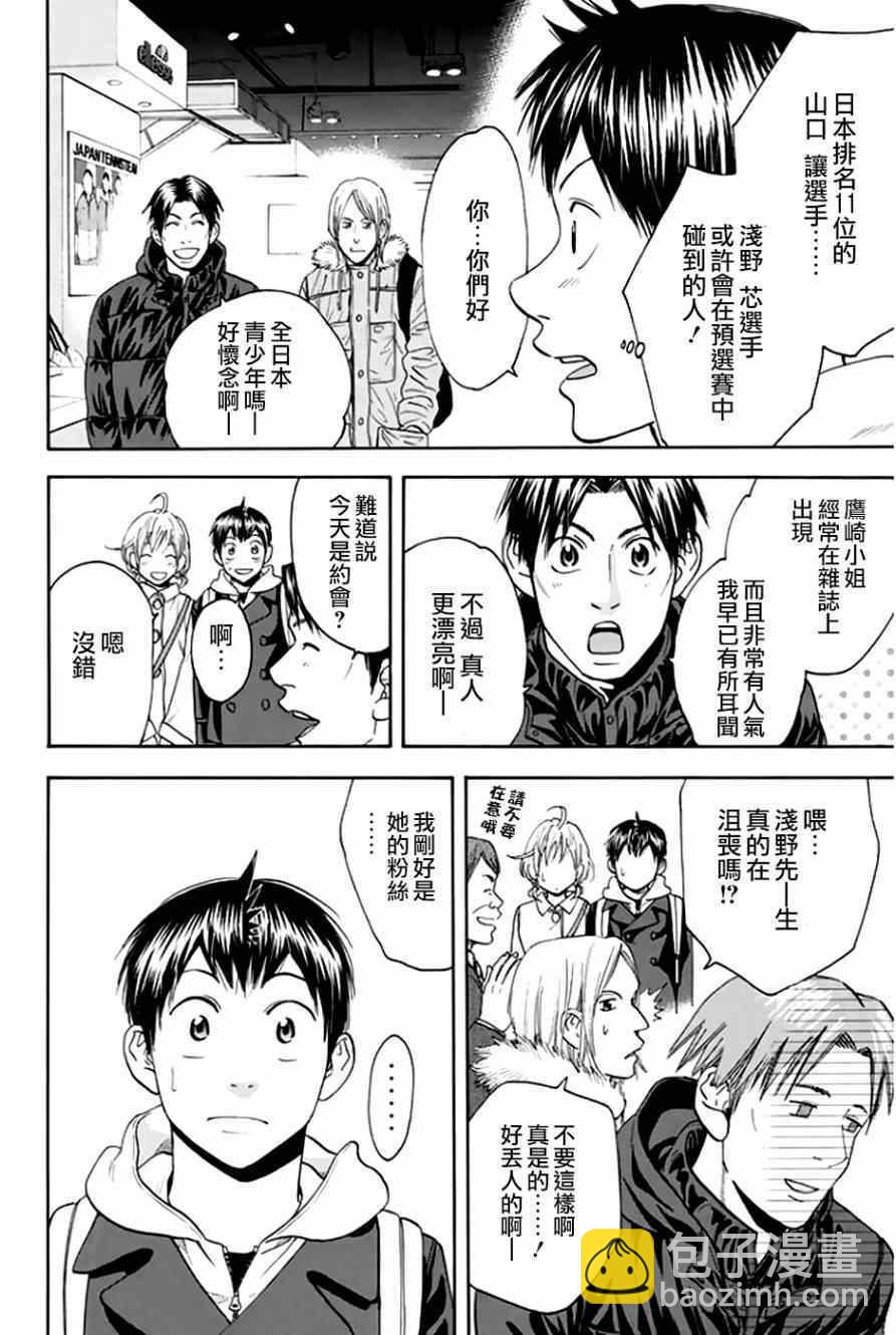 網球優等生 - 第295話 - 2