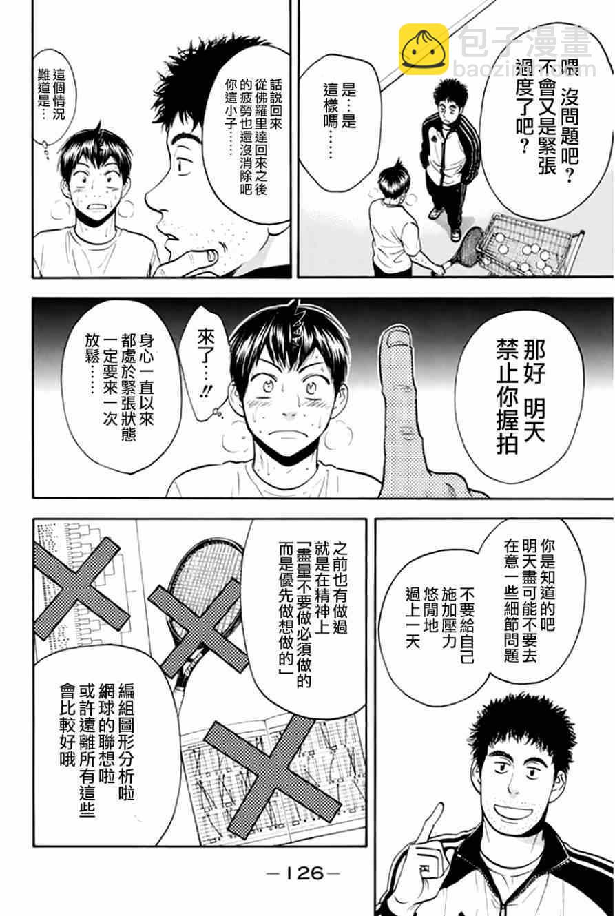 網球優等生 - 第295話 - 2