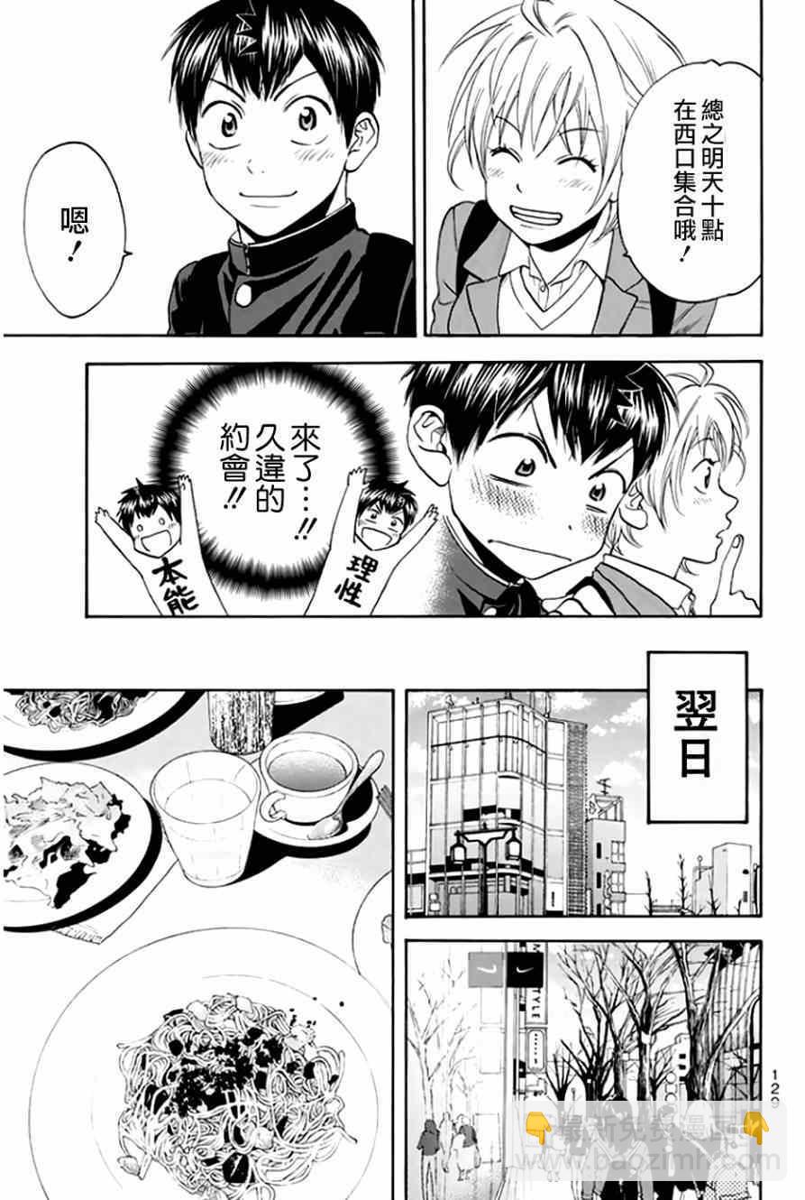 網球優等生 - 第295話 - 1