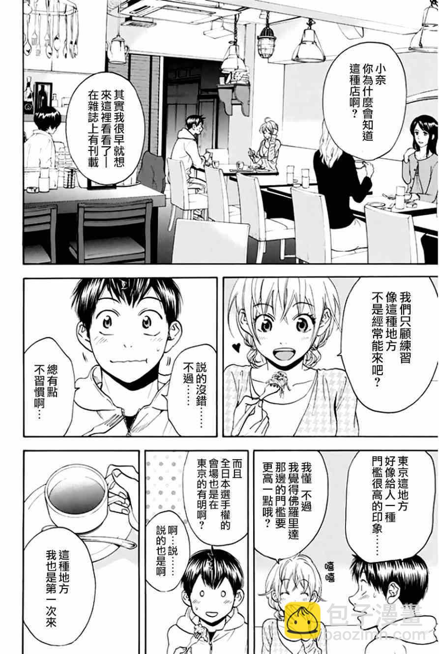 網球優等生 - 第295話 - 2