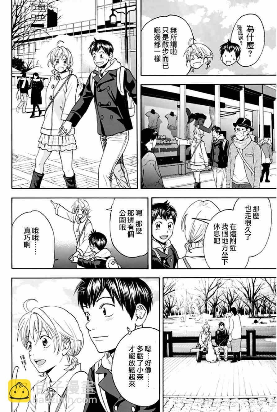 網球優等生 - 第295話 - 4