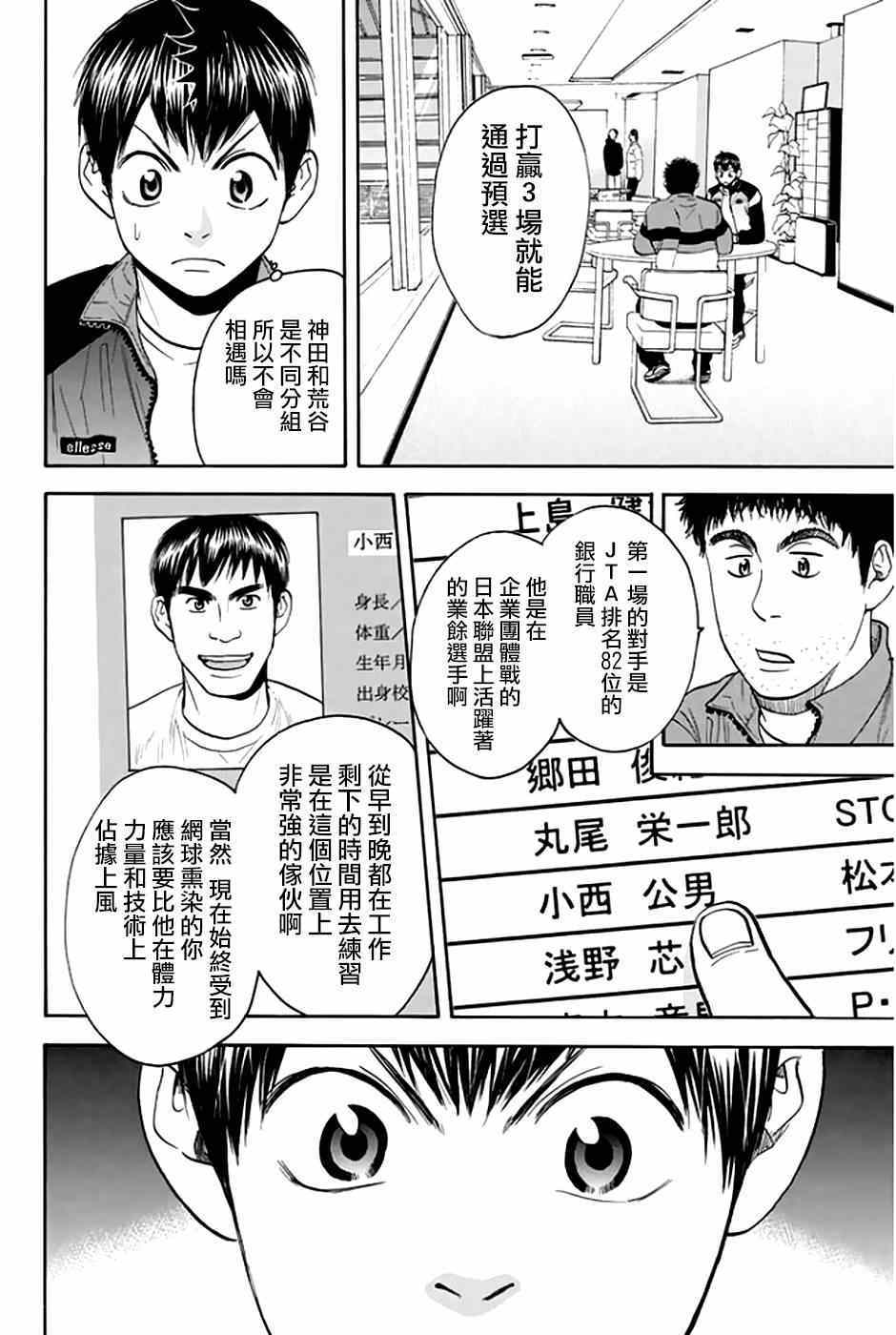 網球優等生 - 第297話 - 2