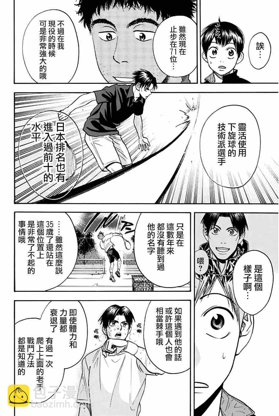 網球優等生 - 第297話 - 4