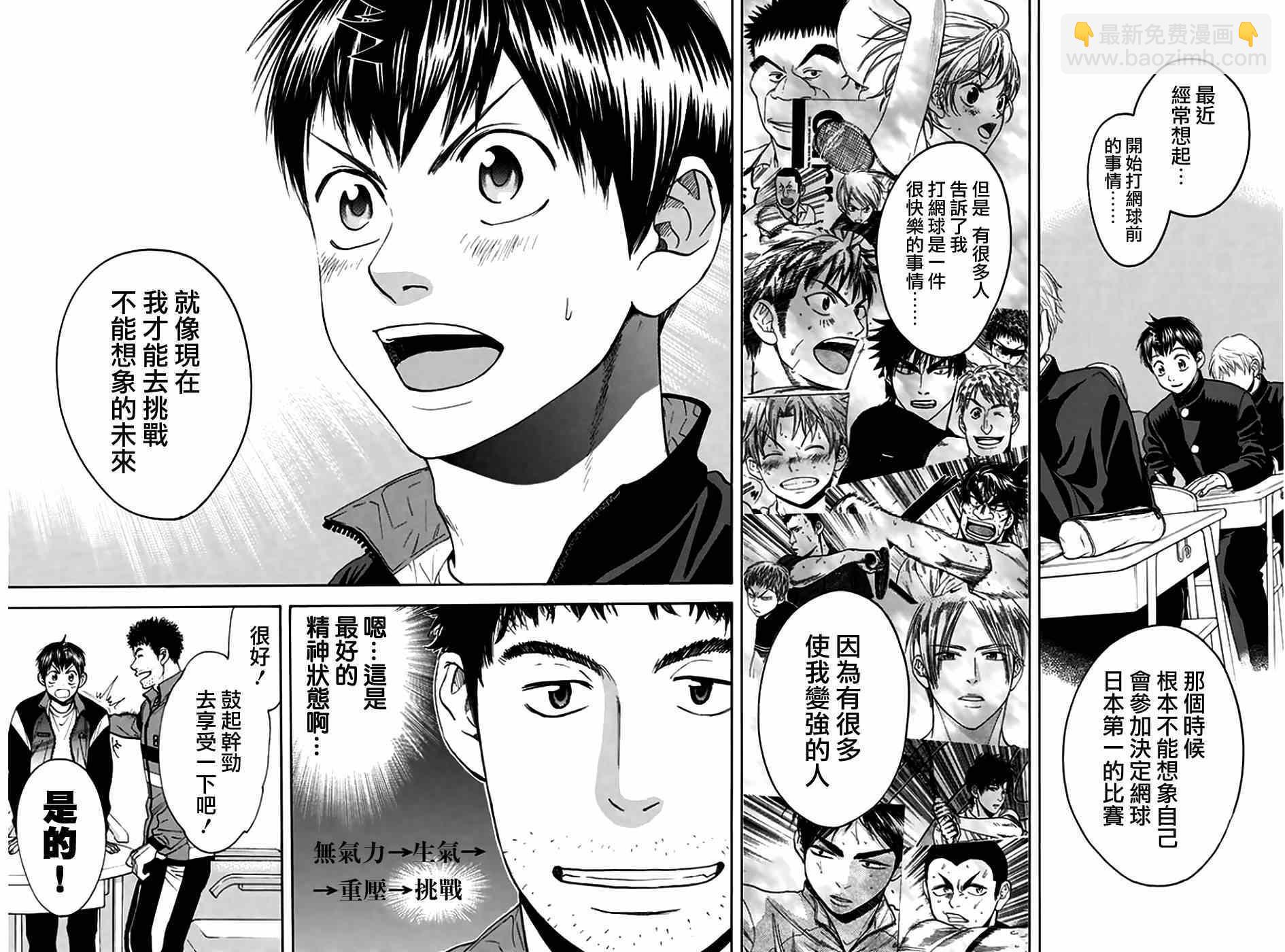 網球優等生 - 第297話 - 2