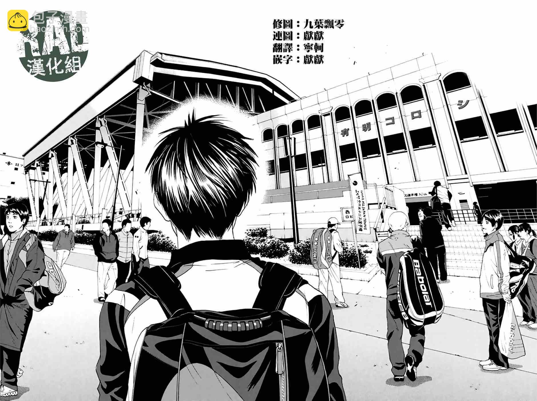 網球優等生 - 第297話 - 3