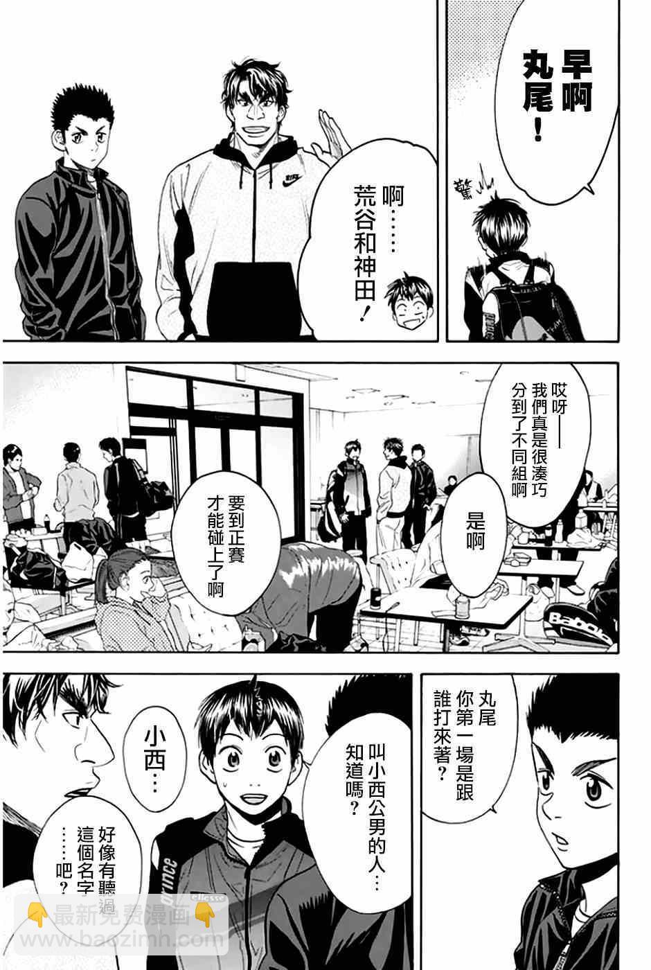 網球優等生 - 第297話 - 1