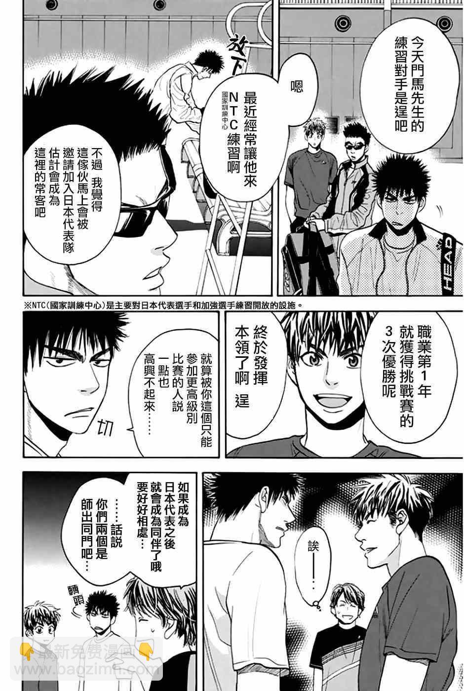 網球優等生 - 第297話 - 2