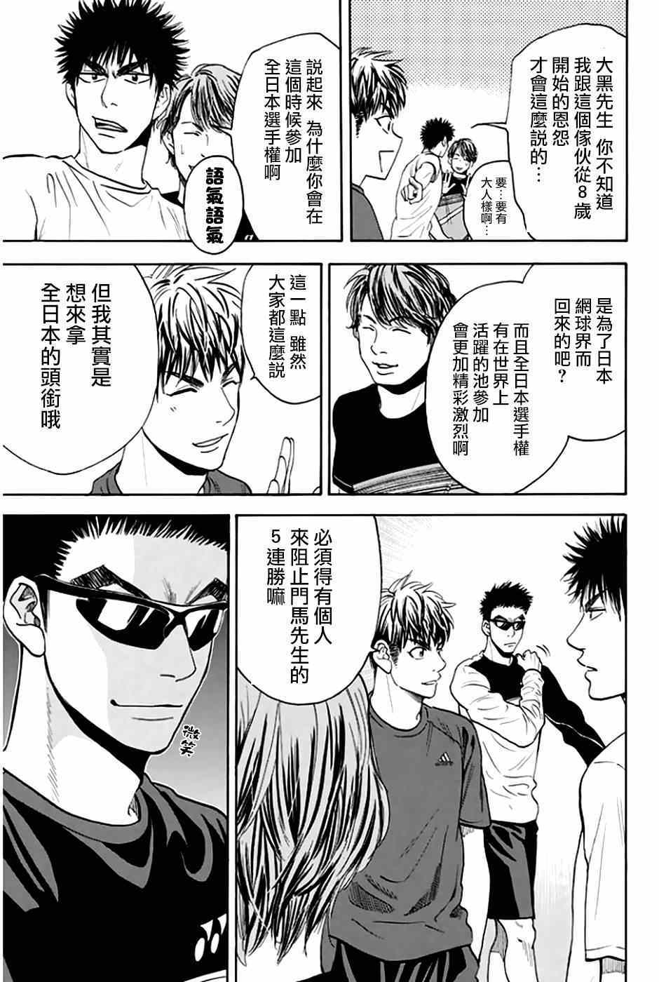 網球優等生 - 第297話 - 3