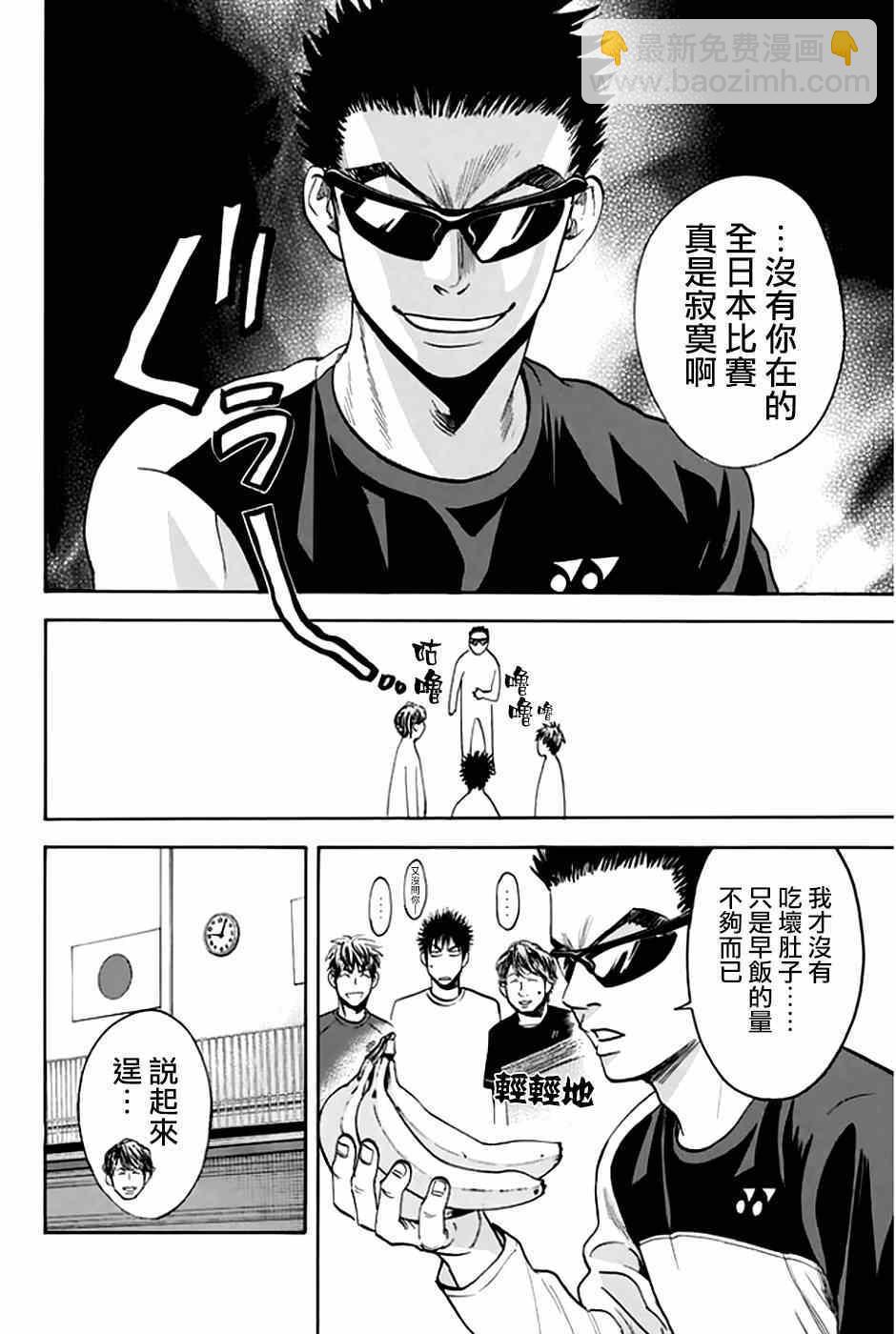 網球優等生 - 第297話 - 4