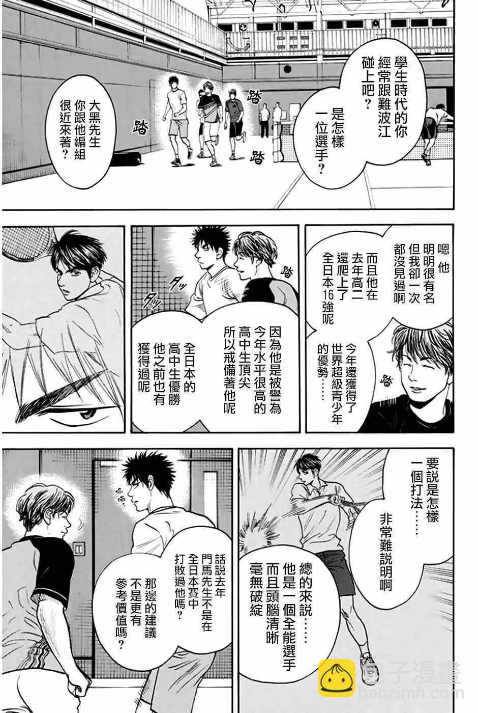 網球優等生 - 第297話 - 1
