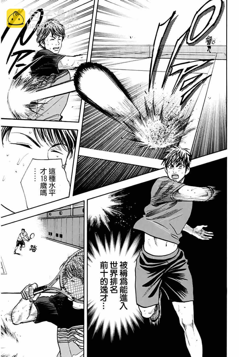 網球優等生 - 第297話 - 3