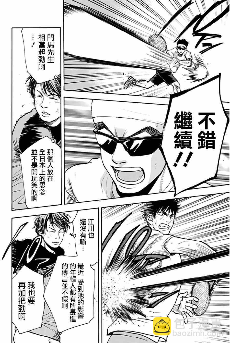 網球優等生 - 第297話 - 4