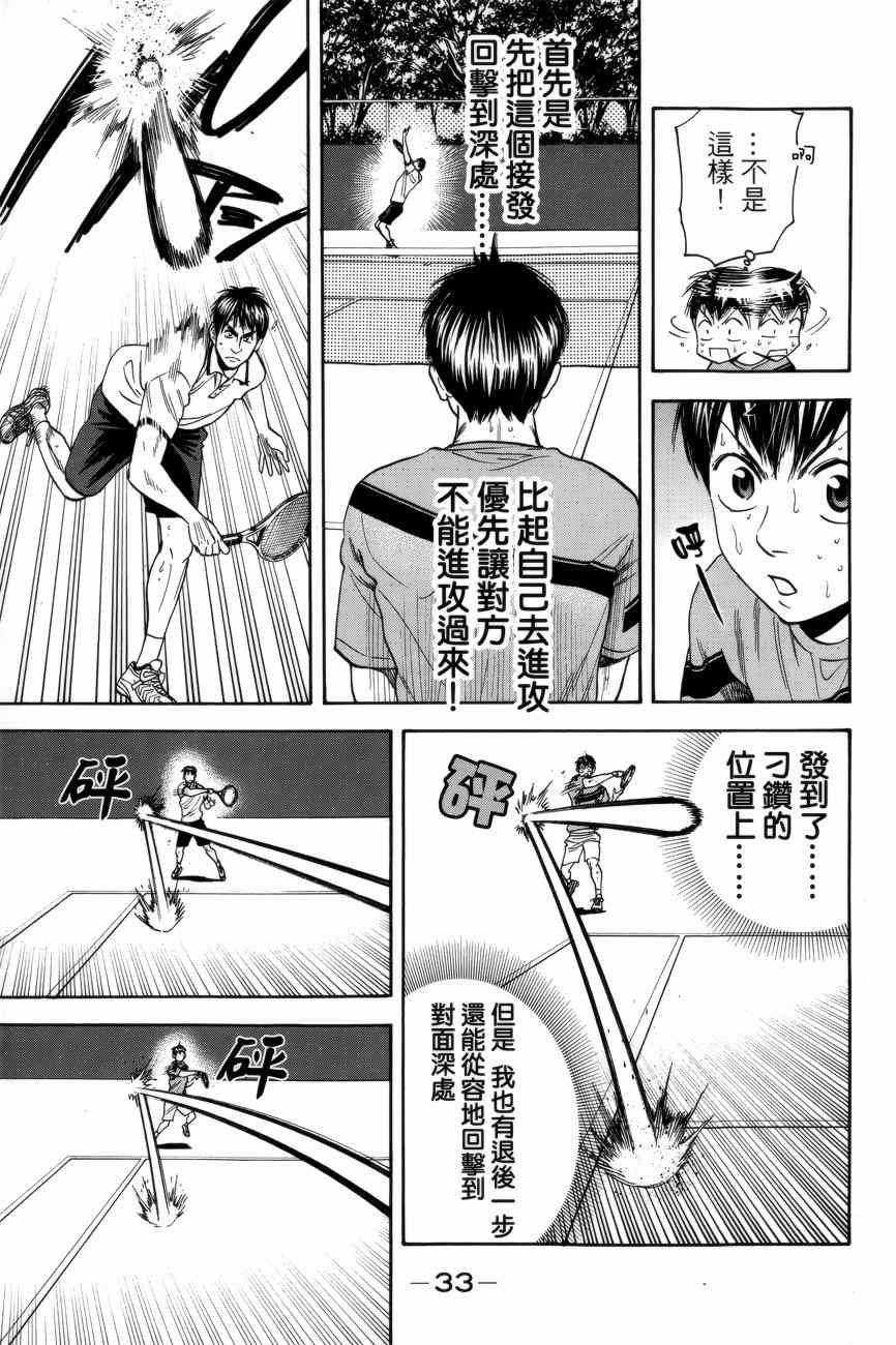 網球優等生 - 第299話 - 3