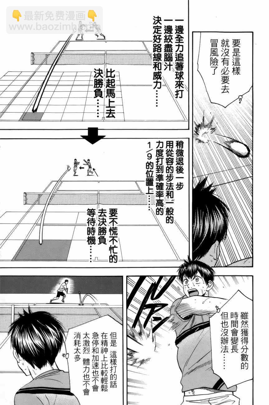 網球優等生 - 第299話 - 3