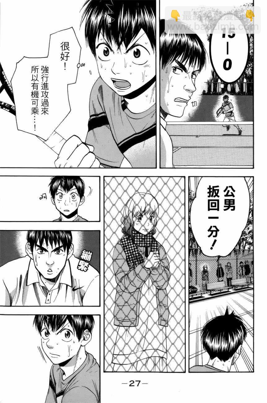 網球優等生 - 第299話 - 1