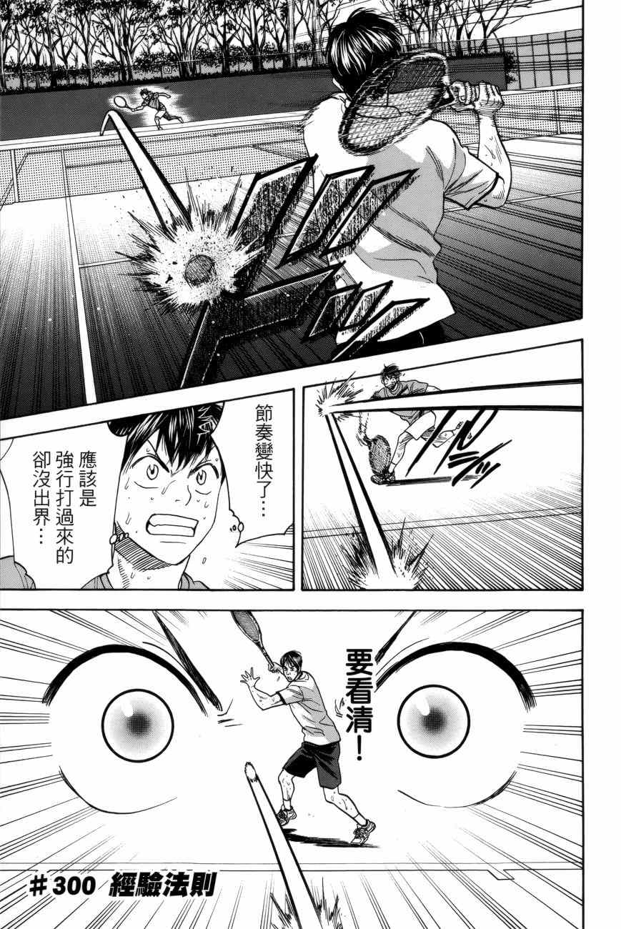 網球優等生 - 第300話 - 1