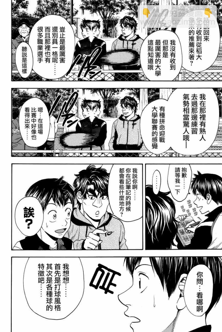網球優等生 - 第300話 - 4
