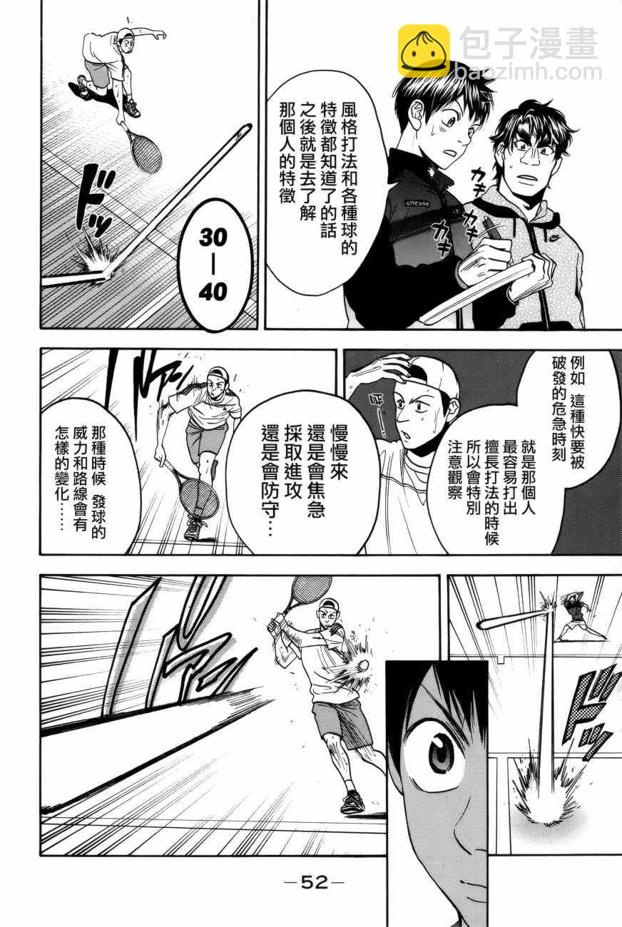 網球優等生 - 第300話 - 2