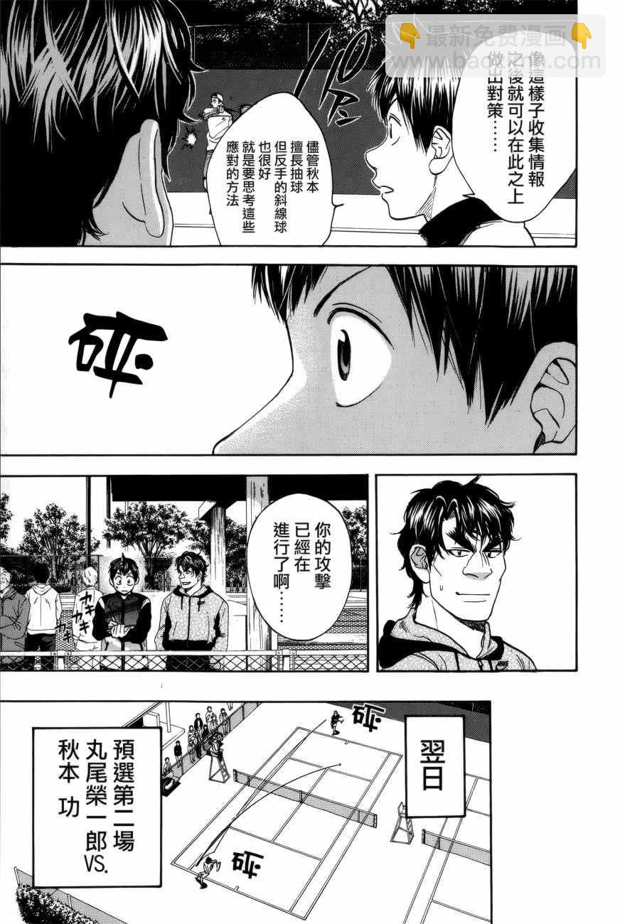 網球優等生 - 第300話 - 3