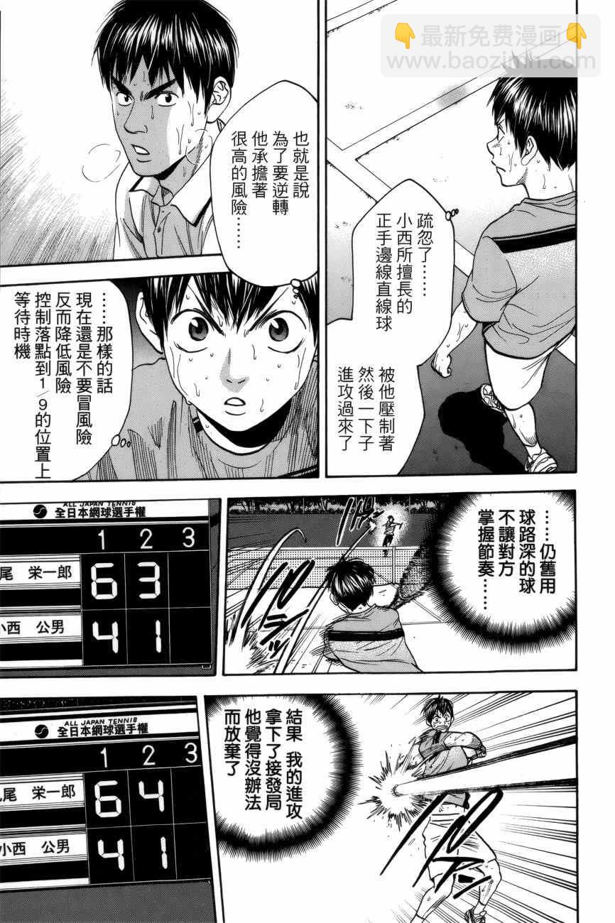 網球優等生 - 第300話 - 3