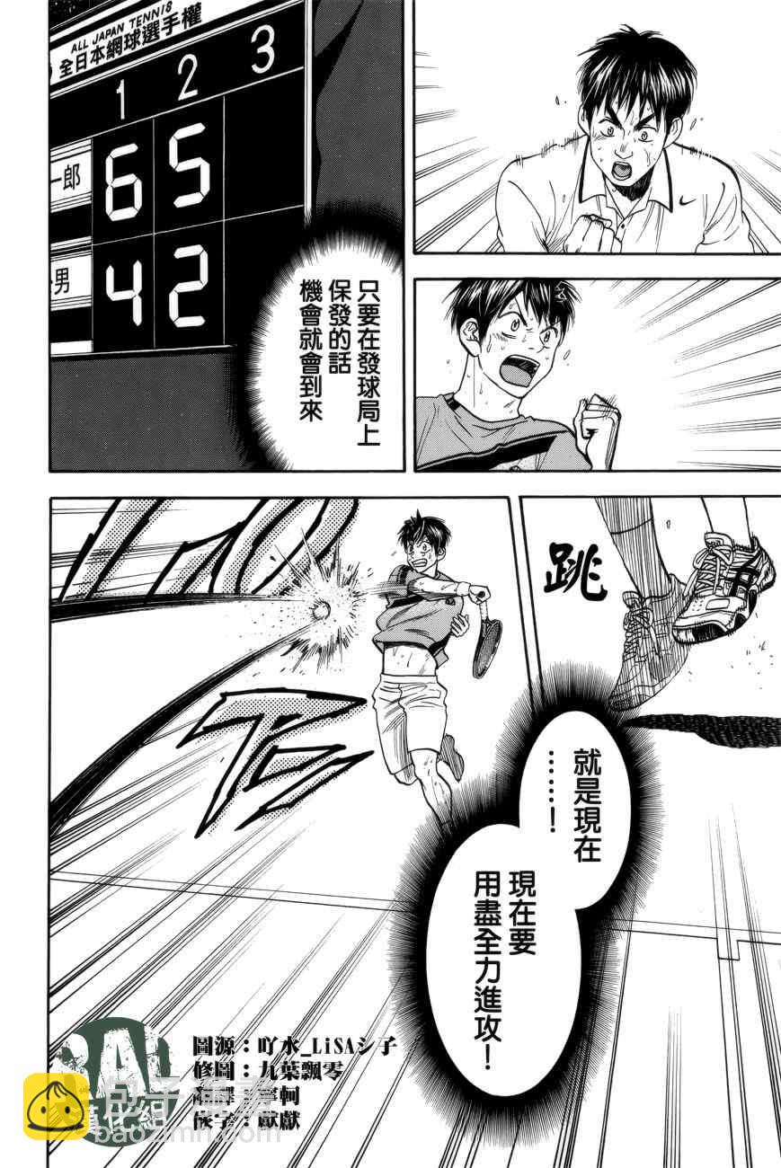 網球優等生 - 第300話 - 4