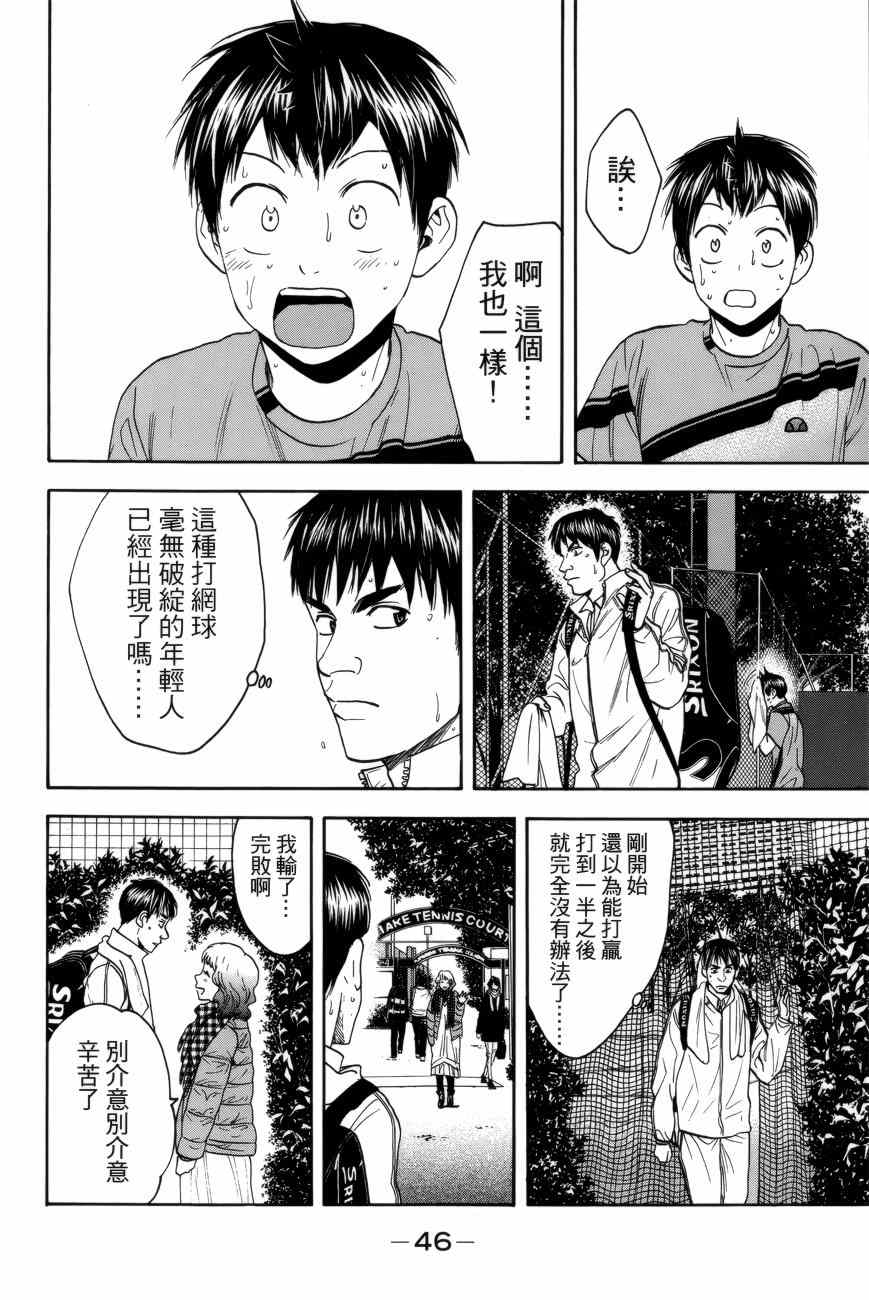 網球優等生 - 第300話 - 4