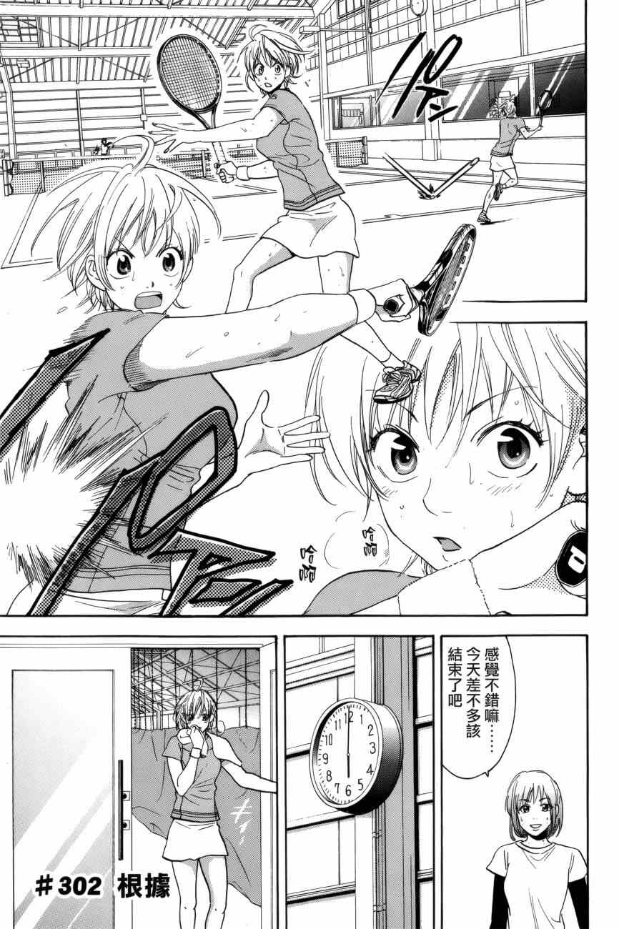 網球優等生 - 第302話 - 1