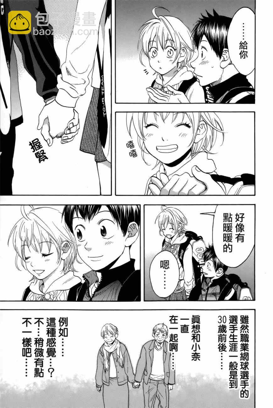 網球優等生 - 第302話 - 3