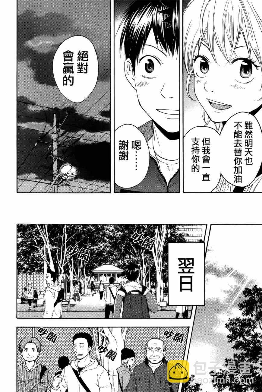 網球優等生 - 第302話 - 4