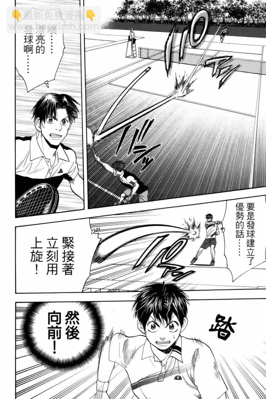 網球優等生 - 第302話 - 3