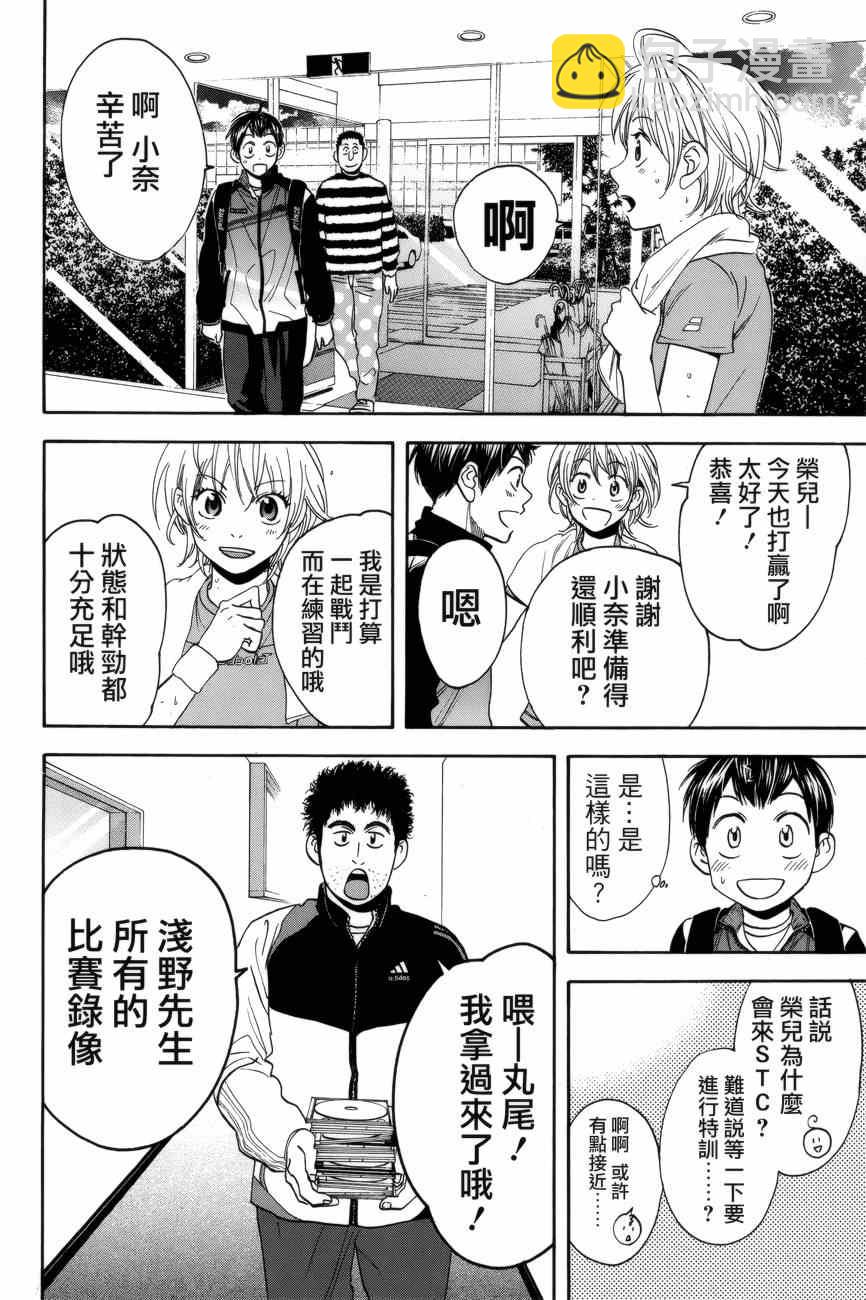 網球優等生 - 第302話 - 2