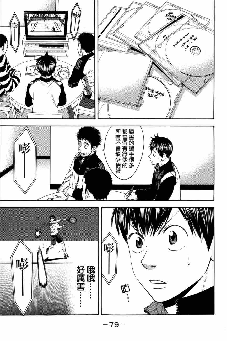 網球優等生 - 第302話 - 3