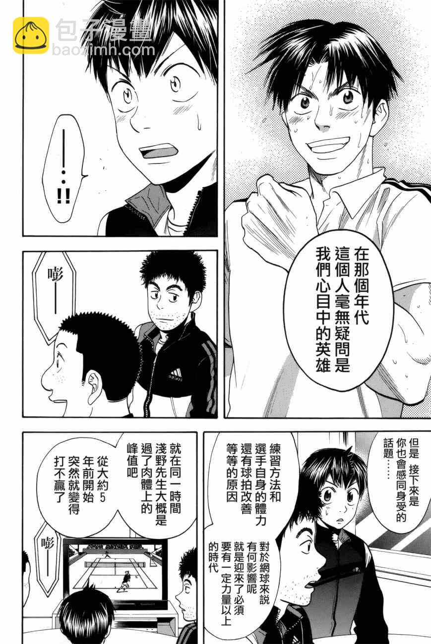 網球優等生 - 第302話 - 2