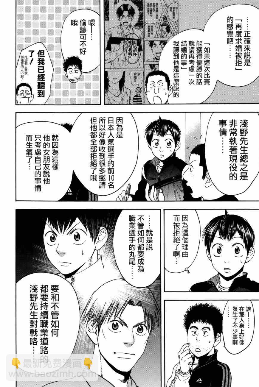 網球優等生 - 第302話 - 4