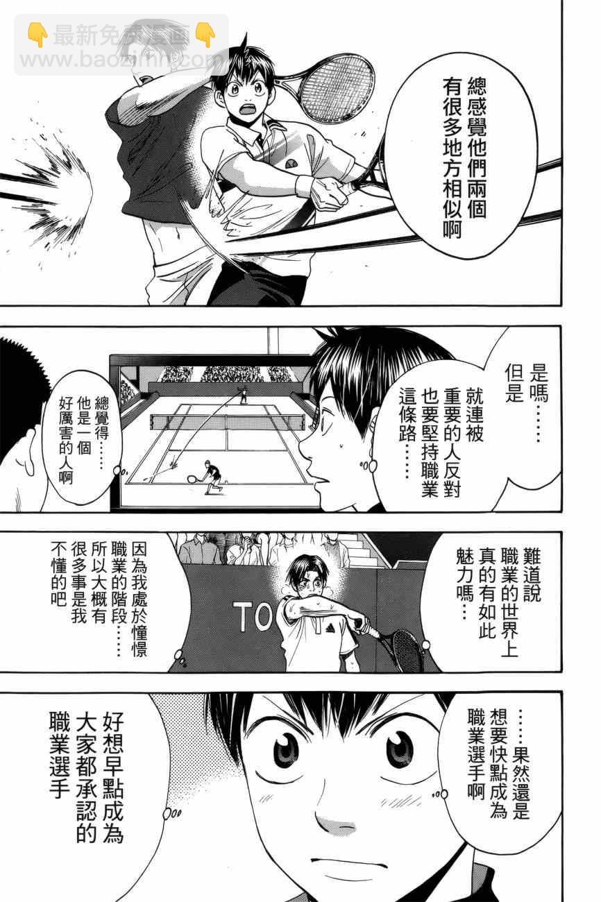 網球優等生 - 第302話 - 1