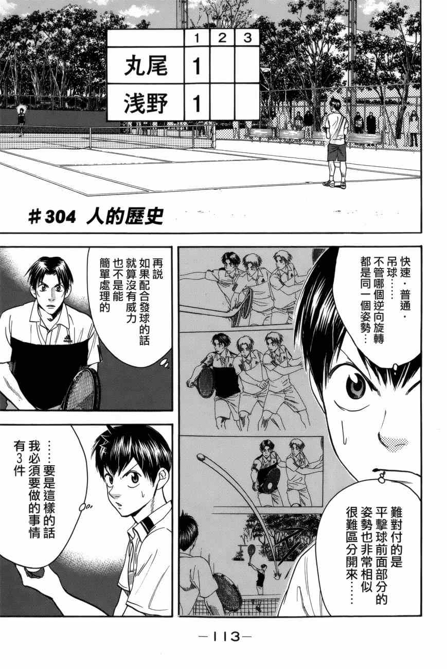 網球優等生 - 第304話 - 1