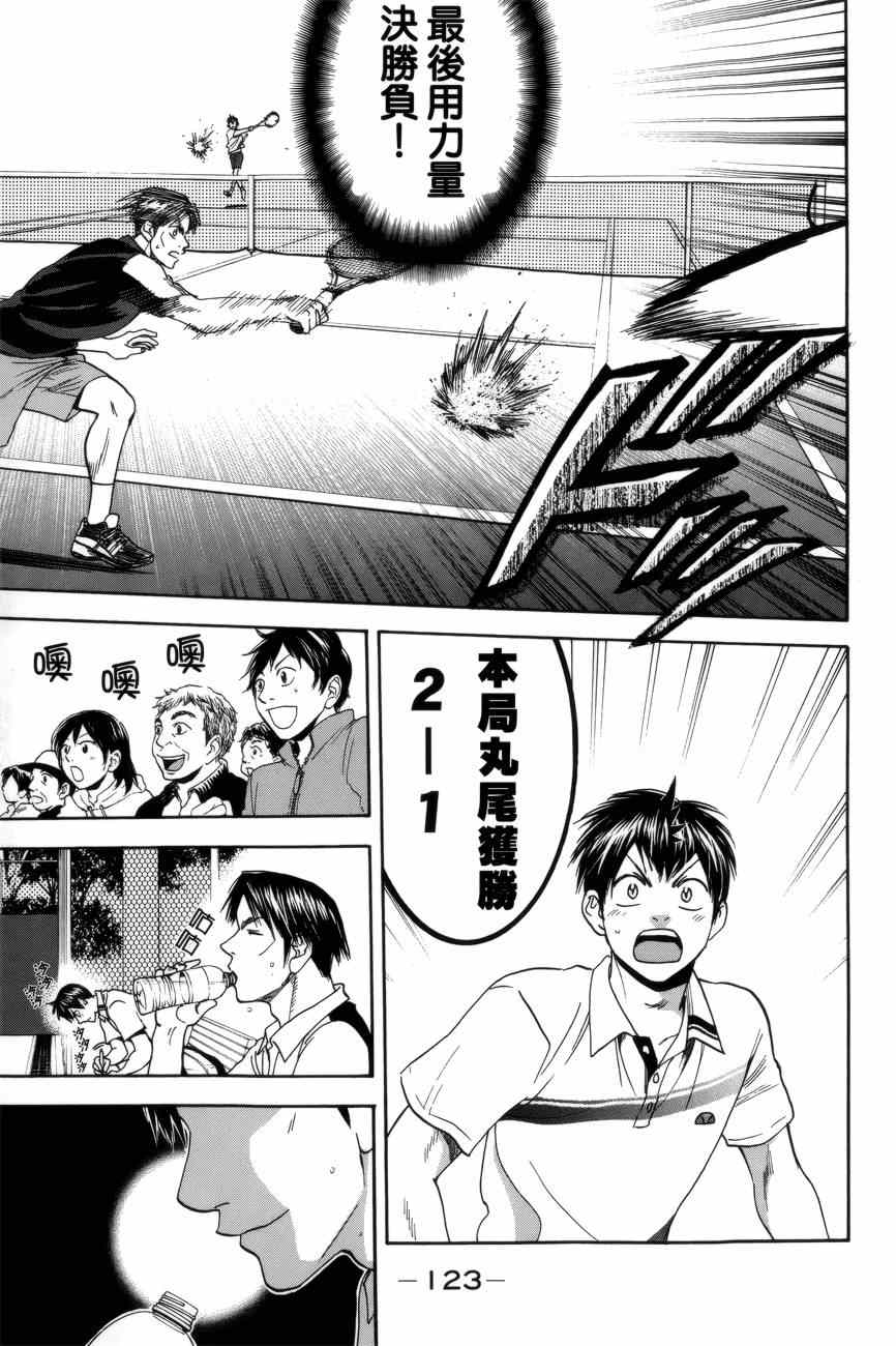 網球優等生 - 第304話 - 3
