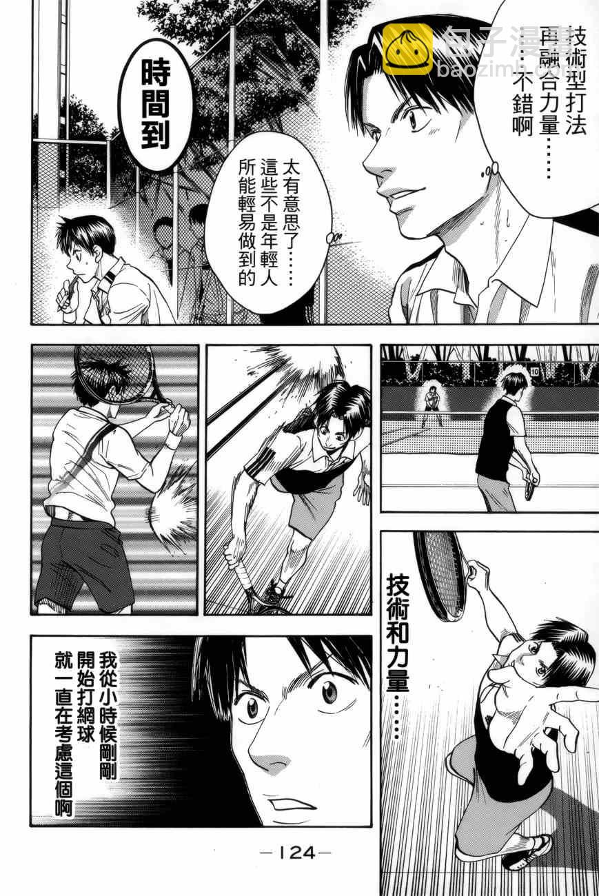 網球優等生 - 第304話 - 4