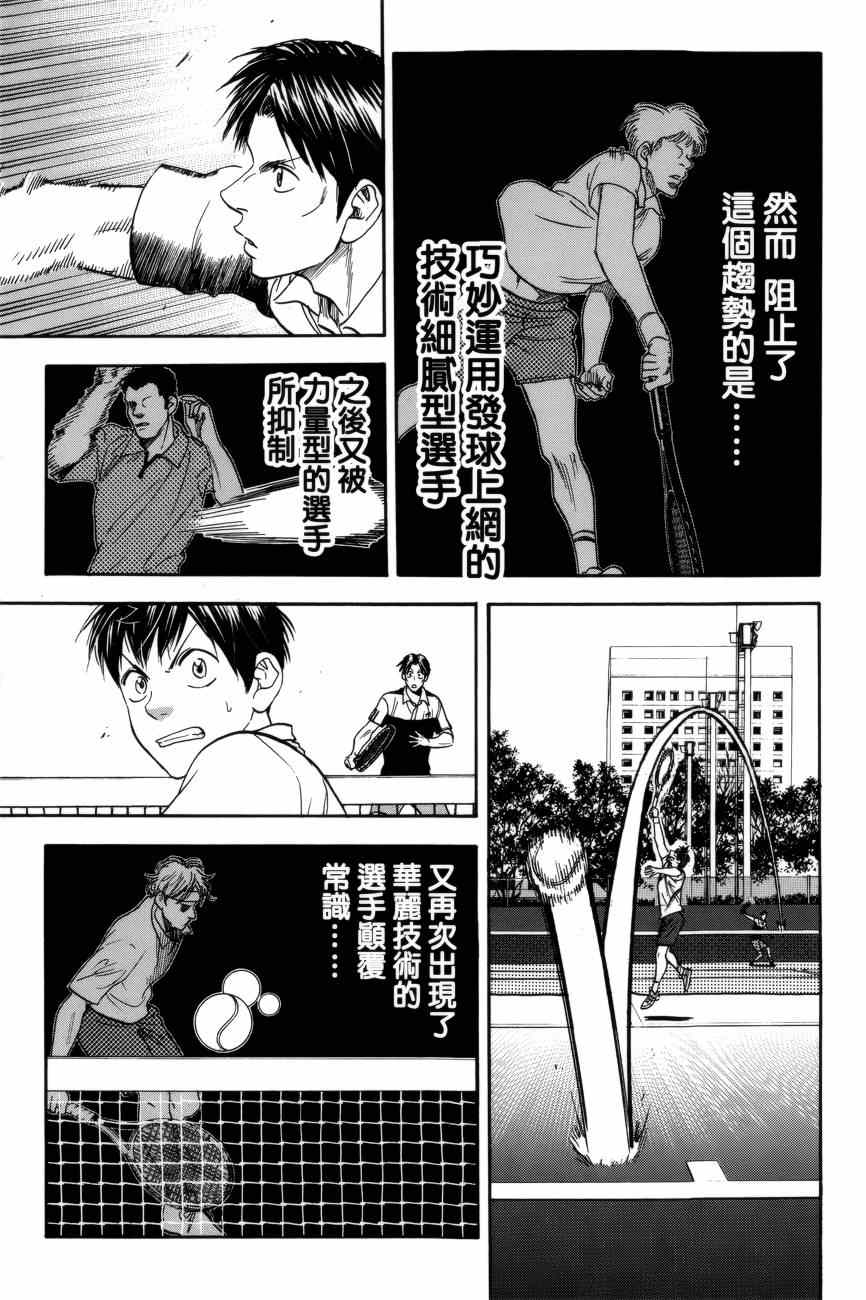 網球優等生 - 第304話 - 3