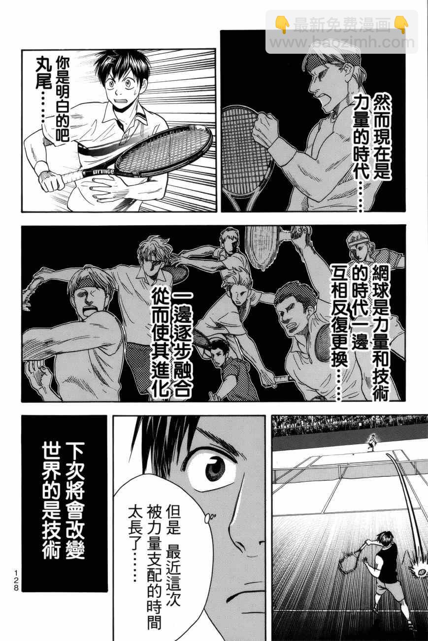 網球優等生 - 第304話 - 4