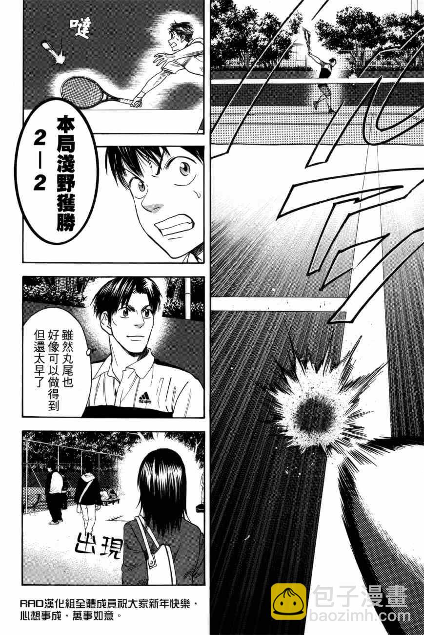 網球優等生 - 第304話 - 2