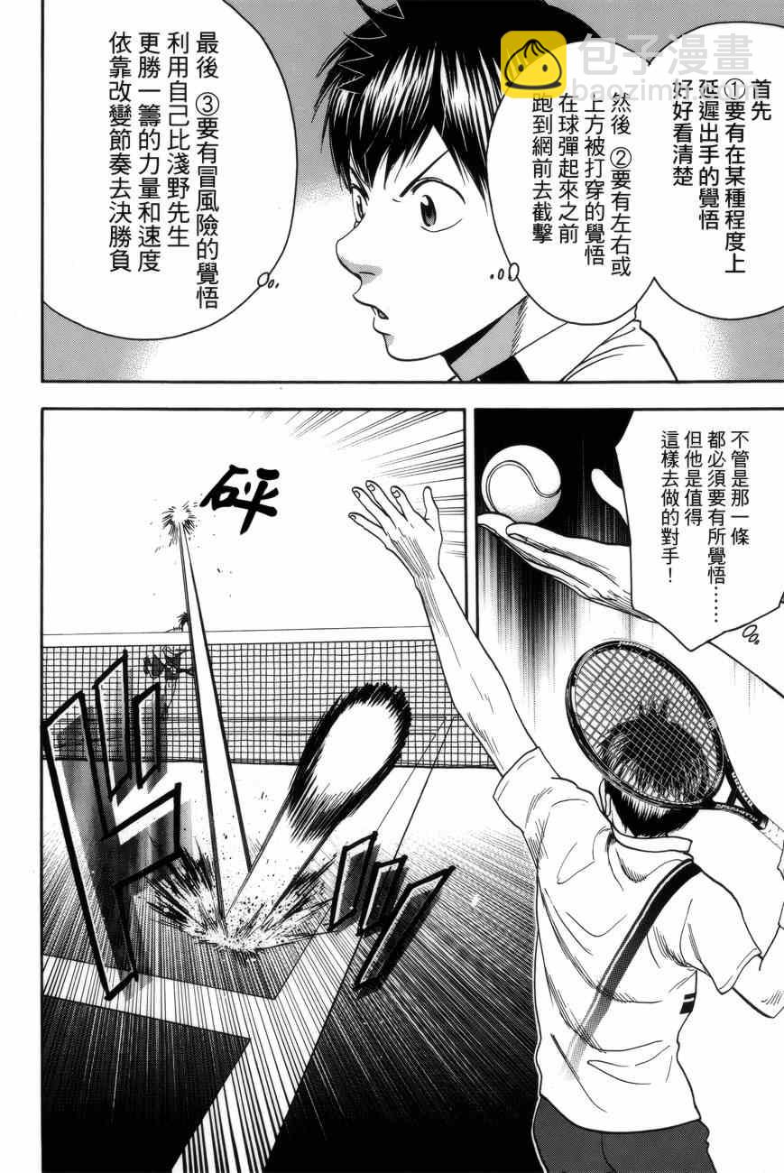 網球優等生 - 第304話 - 2